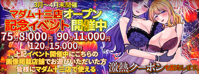 十三の人妻ホテヘルで遊ぶなら ぷるるんマダム 十三店 グランドオープン記念イベント開催