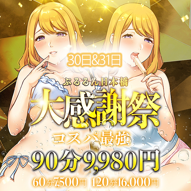 毎月15日＆月末に訪れる!!<br>【大感謝祭】開催!!