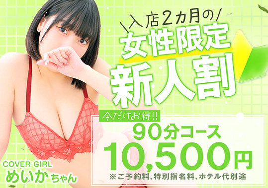 気軽にお得に！<br>☆【 新 人 割 】☆<br>新人小町と素敵な時間を！！