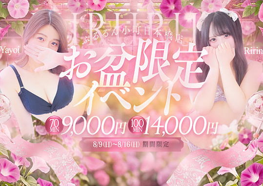 お盆限定イベント 8/9~8/16開催決定☆